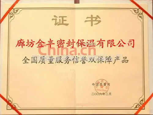 全国质量服务信誉双保障产品