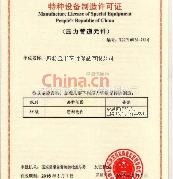 特种设备制造许可证
