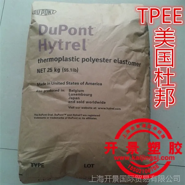 长期供应 TPEE美国杜邦8626 传动皮带塑胶原料 TPEE 8626