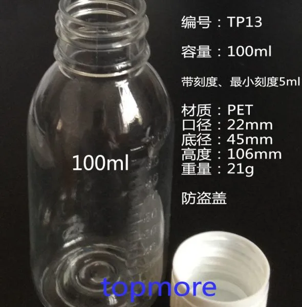 PET瓶、PET塑料瓶、100ml、100g透明瓶、带刻度、透明样品瓶