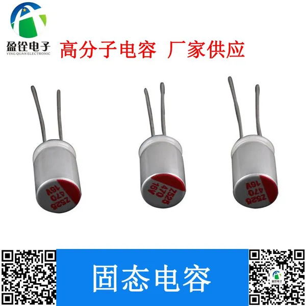 东莞 固态电容6.3V820UF 8*9 高分子电容 厂家供应