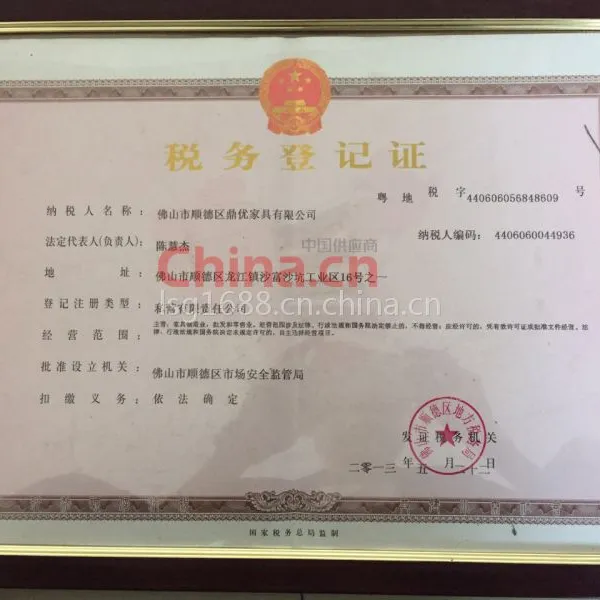 税务登记证影印件