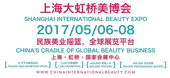2017上海大虹桥美博会