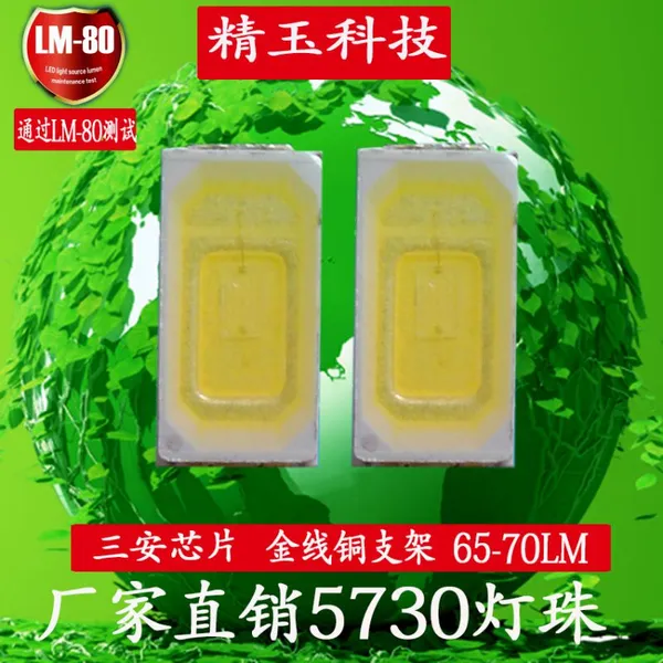 厂家直销三安芯片5730灯珠smd led灯珠贴片灯珠65-70LM