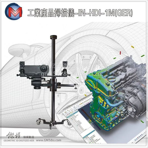 淄博杰模工业级三维扫描仪|模具铸件零配件三维扫描仪|人体3d扫描仪