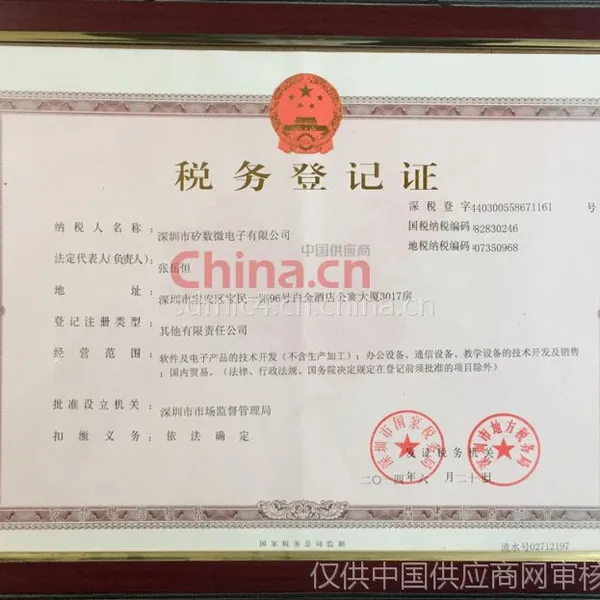 税务登记证影印件