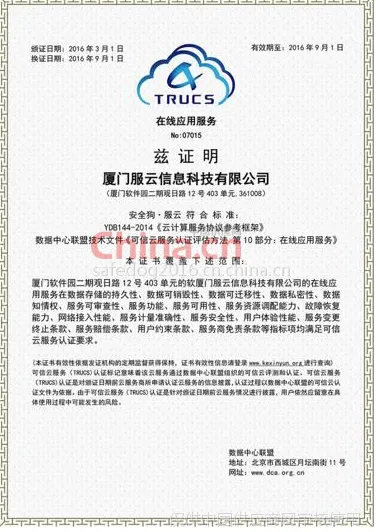 可信云认证