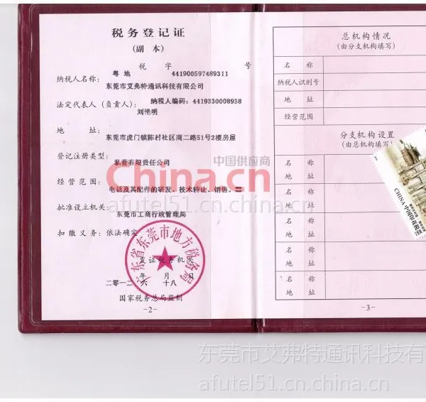 税务登记证
