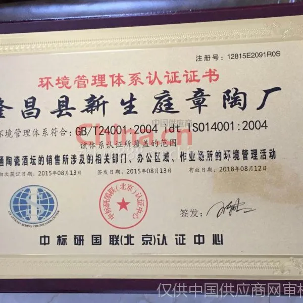 环境管理认证书