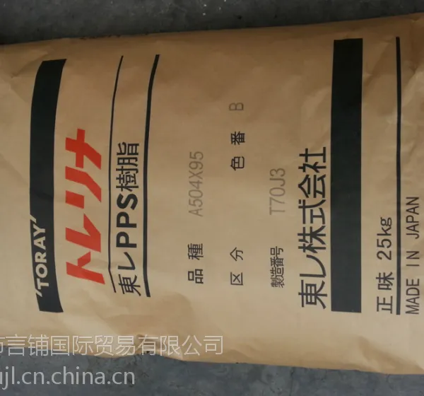 PPS/日本东丽/A572M 阻燃级 注塑级 运动器材耐高温