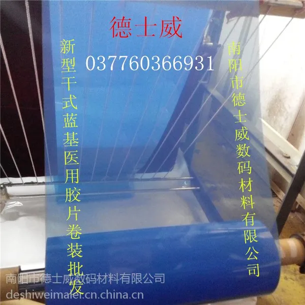 供应优质紫光蓝基高清喷墨医用胶片A3