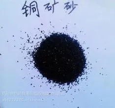 金属钢铁表面喷砂除锈专用高硬度铜矿砂