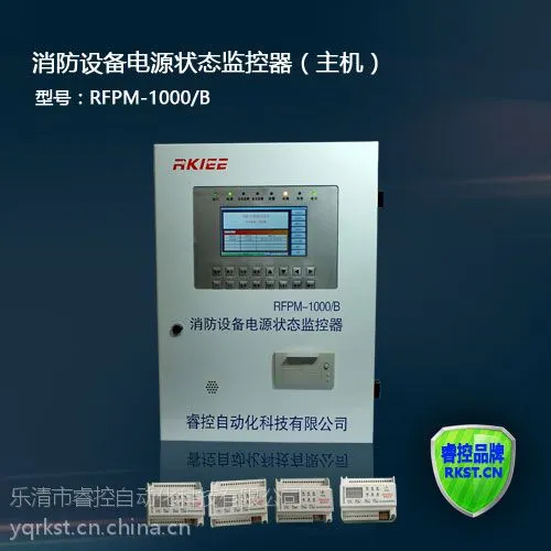 睿控RFPM-1000/B型消防设备电源监控主机
