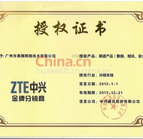 授权证书