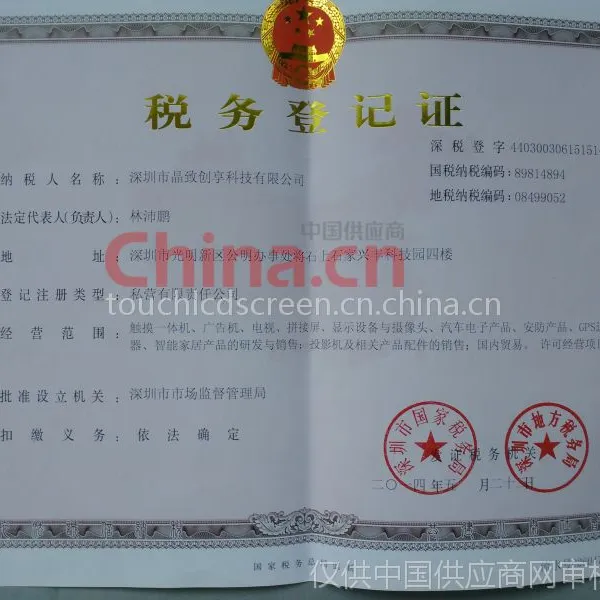 税务登记证