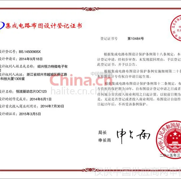 集成电路布图设计登记证书