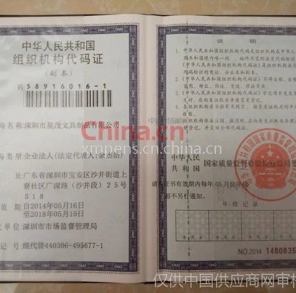 组织机构代码证影印件