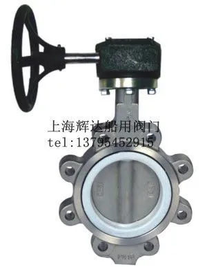 供应船用高性能蝶阀/船用不锈钢蝶阀GB/T3036-94