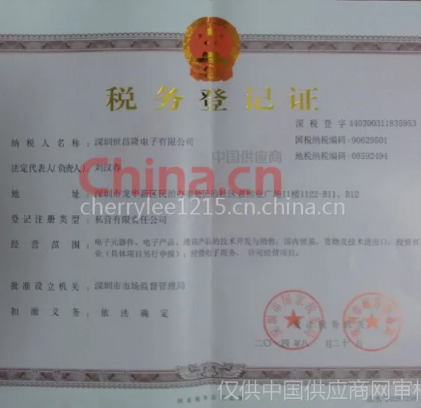 税务登记证