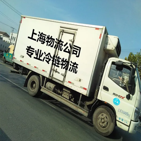 上海到郑州冷藏运输 自备冷藏车 专业零担运输