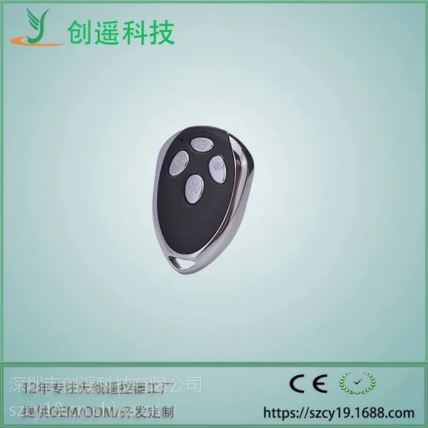 遥尔泰科技家庭车库门/卷帘门安全无线遥控器 433M/315MHz无线遥控器