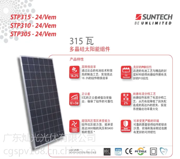 SUNTECH尚德315w正A级太阳能板 厂价直销 光伏发电多晶组件