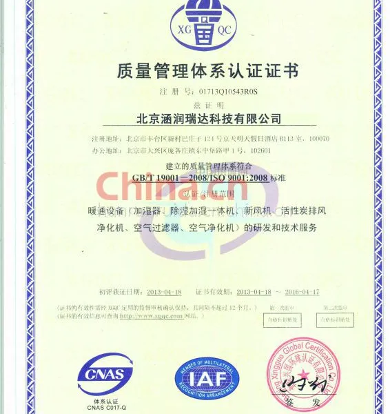 ISO9001质量保证体系