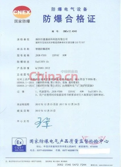 防爆认证