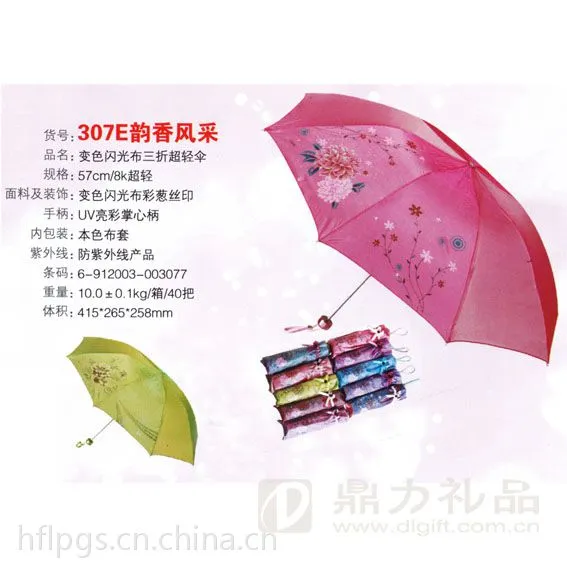 合肥广告伞批发定做【鼎力】合肥广告雨伞批发印字logo