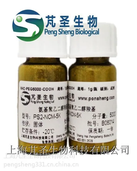 �Ȼ����Ҷ�������,COOH-PEG-NH2