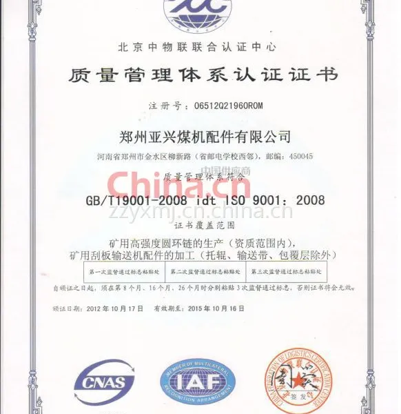 质量管理体系认证证书