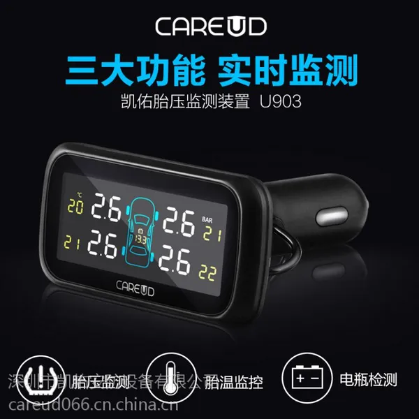 凯佑 U903Z 内置胎压监测系统 无线TPMS 胎压监测器 可提供OEM加工