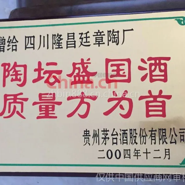 质量为首证书