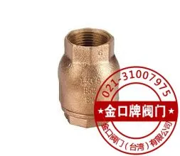 青铜立式止回阀H12W 台湾金口青铜止回阀