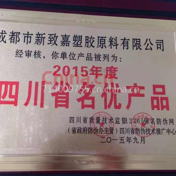 名优产品