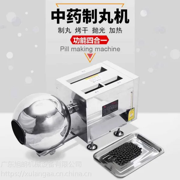 广州旭朗 93A 小型水丸制丸机