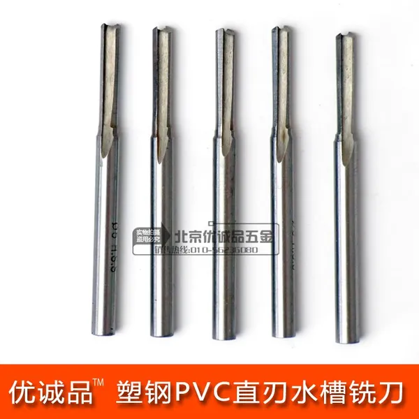 塑钢门窗专用优质水槽铣刀4*75 5*75 5支起拍