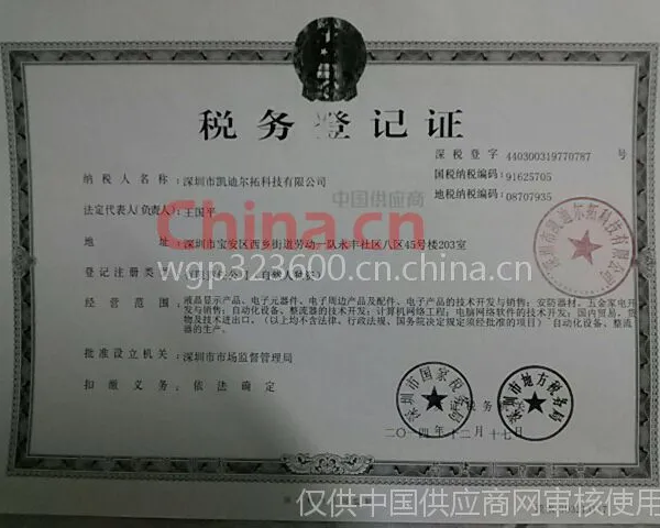 税务登记证影印件