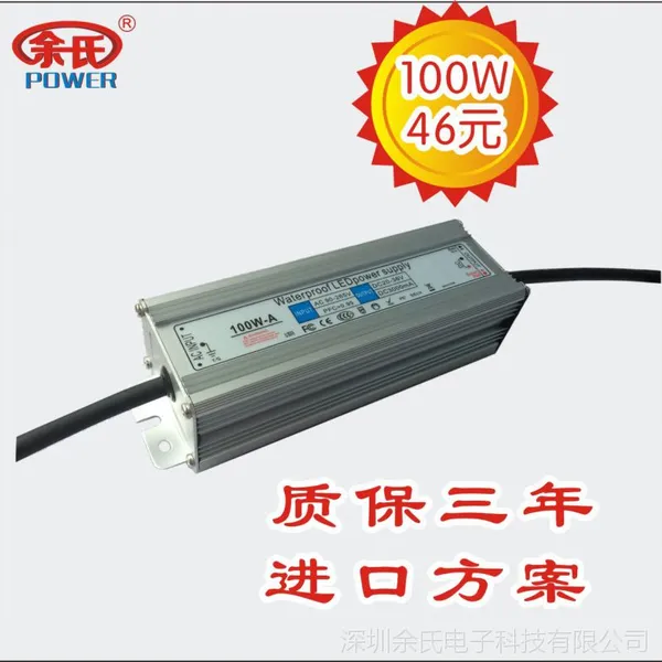 供应LED防水投光灯电源100W,20-36V3.0A,质保三年,厂家直销