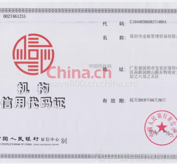 机构信用代码证