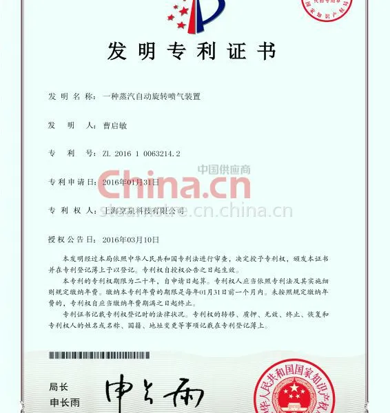 一种蒸汽自动旋转喷气装置