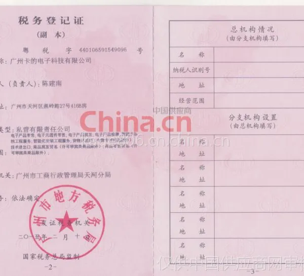 税务登记证