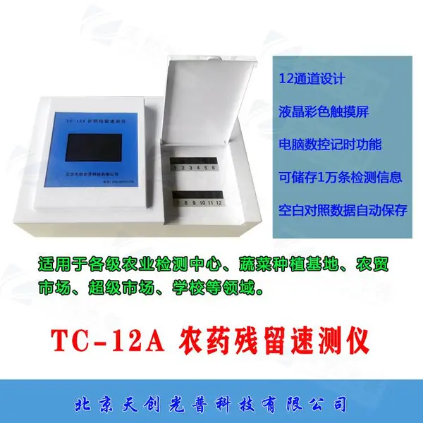 食品安全检测仪PC-S600