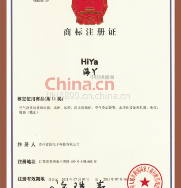 海丫商标证书