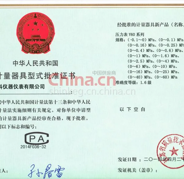 型式批准证书