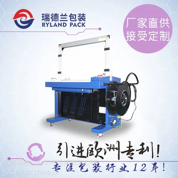 瑞德兰 高台全自动打包机 流水线捆扎机捆包机 PP带打包机 非标定制 纸箱包装 纸盒包装 服装行业