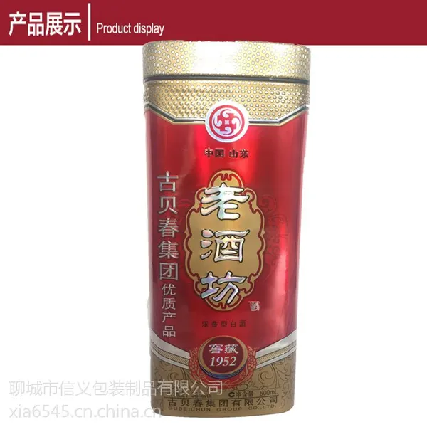 信义酒盒厂专业定做各种白酒外包装盒铁盒