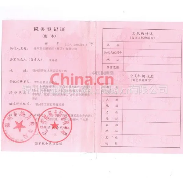 税务登记证