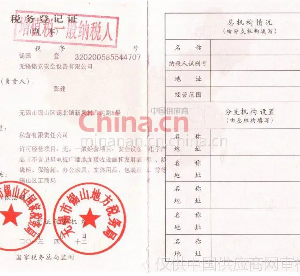税务登记证