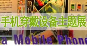 2014第4届中国(广州)手机展暨穿戴设备展